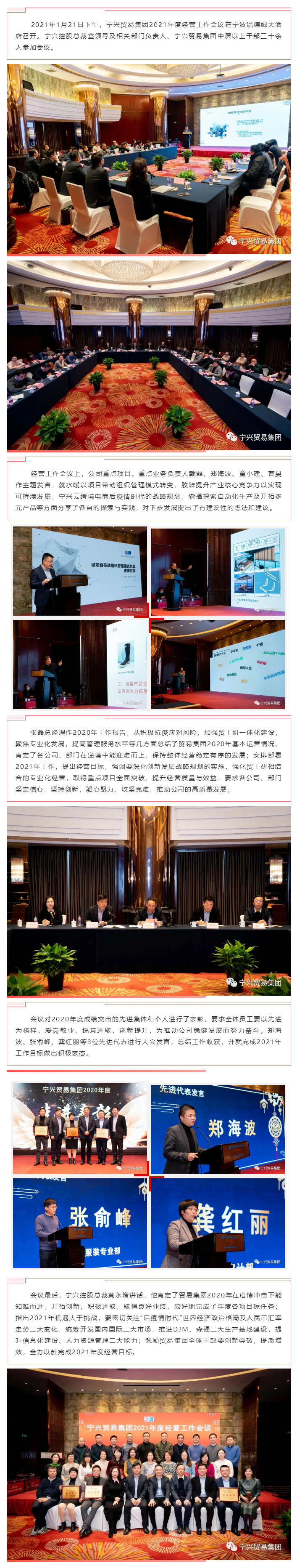寧興貿(mào)易集團(tuán)召開2021年度經(jīng)營工作會(huì)議