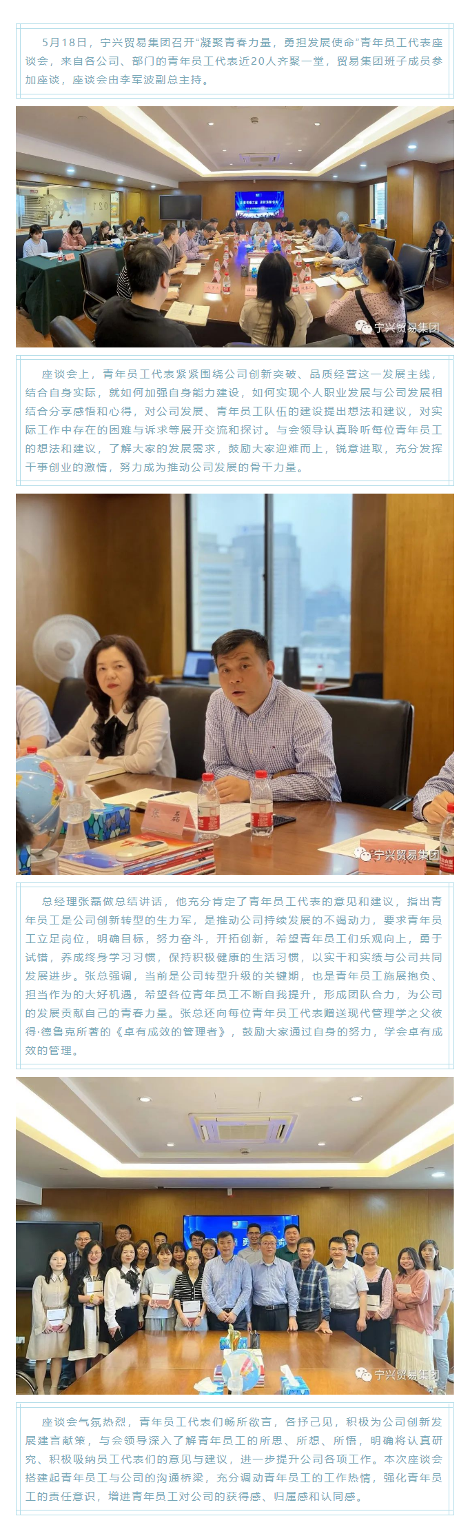 寧興貿(mào)易集團(tuán)召開青年員工代表座談會