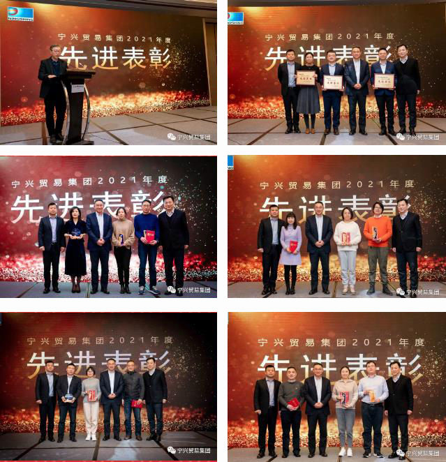 寧興貿(mào)易集團(tuán)召開2021年度總結(jié)表彰會
