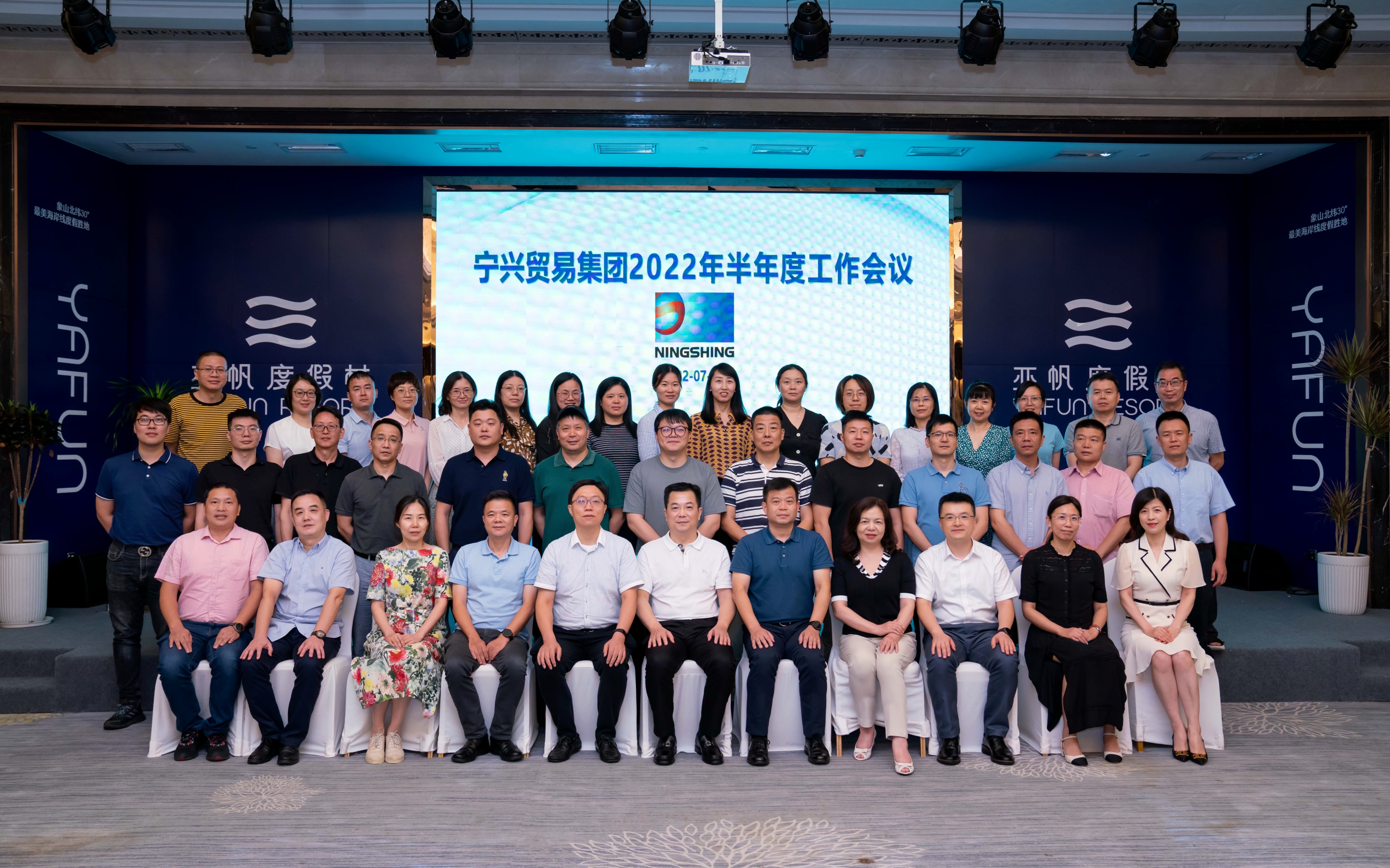 寧興貿易集團召開2022年半年度工作會議暨創(chuàng)新發(fā)展專題交流會